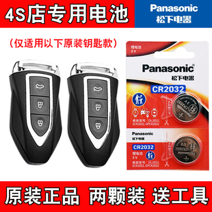 适用君马S70 2018款汽车钥匙遥控器电池电子CR2032 4S店专用