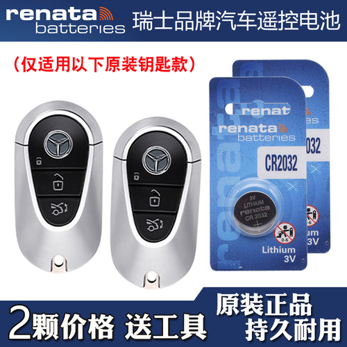 适用北京奔驰C350eL 23-25款电动汽车钥匙遥控器电池电子Renata牌