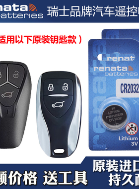 Renata牌 适用 2022款创维HT-i汽车钥匙遥控器纽扣电池电子CR2032