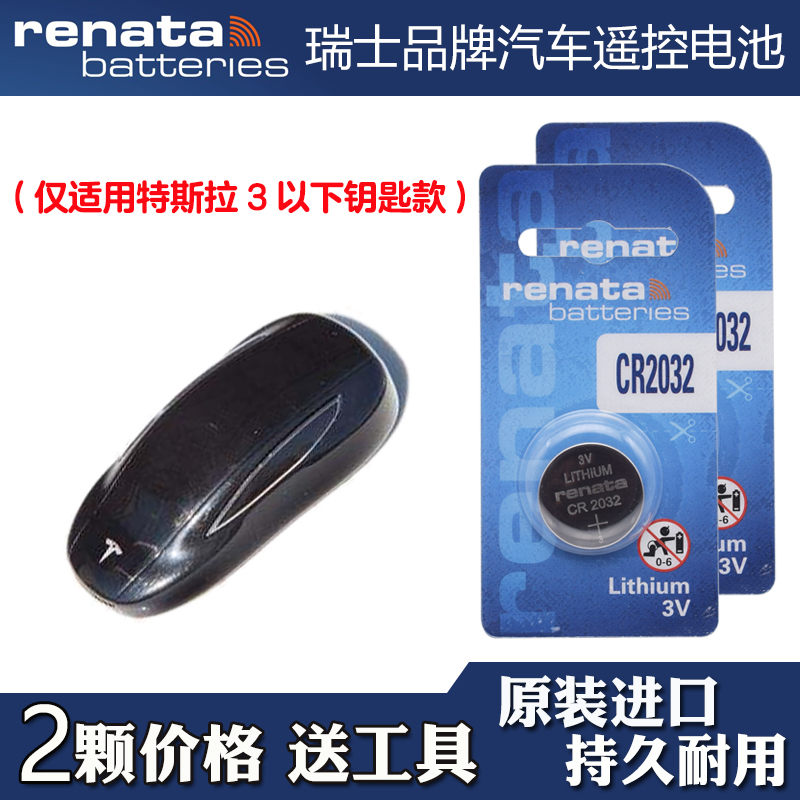 RENATA 适用2019-22款特斯拉Model3电动汽车钥匙遥控器电池电子