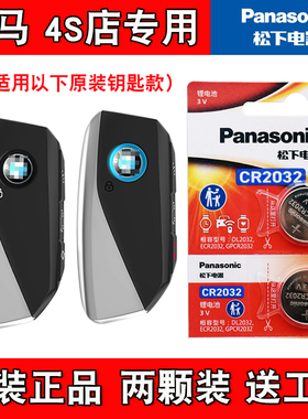 适用宝马X2 M35i 2024款汽车钥匙遥控器电池电子CR2032 4S店专用