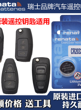 适用 2015-2019款 福特福睿斯ESCORT汽车折叠钥匙遥控器电池子