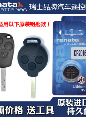 适用smart forjeremy 2013款汽车直板钥匙遥控器电池电子瑞士品牌