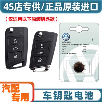 汽配专用 适用2017-2020款大众途昂TERAMONT汽车钥匙遥控器电池子