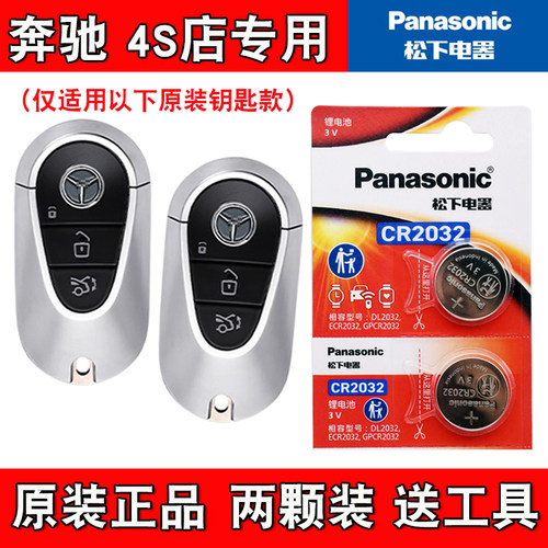 适用北京奔驰E350eL 2024款电动汽车钥匙遥控器电池电子原装正品