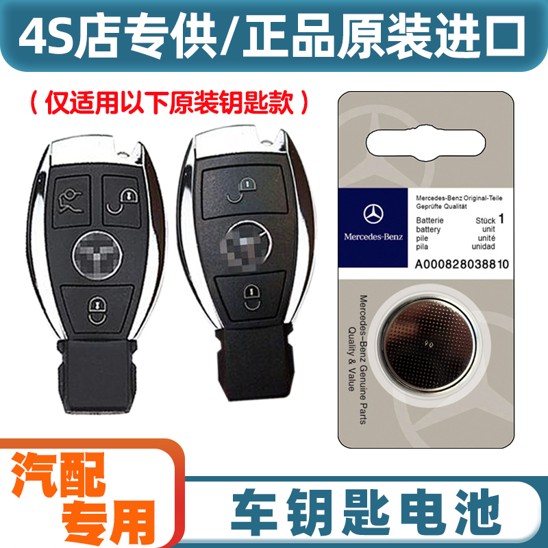 原装原厂 适用 13-14款 进口奔驰AMG GL63汽车钥匙遥控器电池电子
