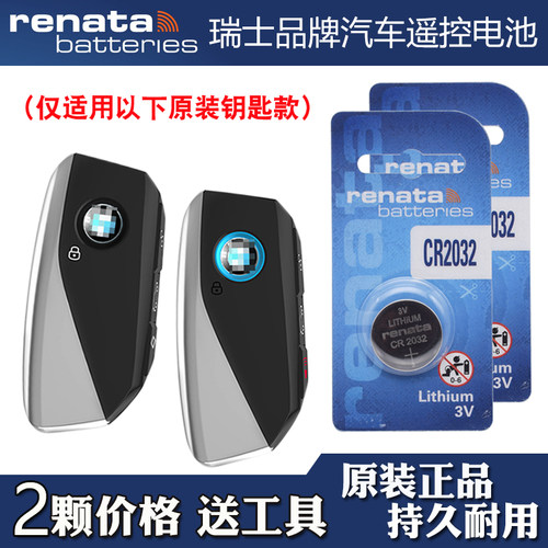 适用宝马i5 M60 2024款汽车钥匙遥控器纽扣电池电子 Renata牌
