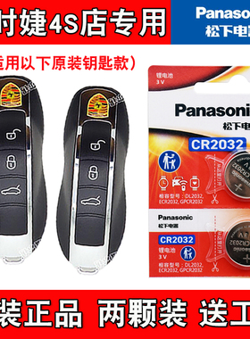 适用保时捷Panamera10-16款汽车钥匙纽扣遥控器电池电子 松下正品