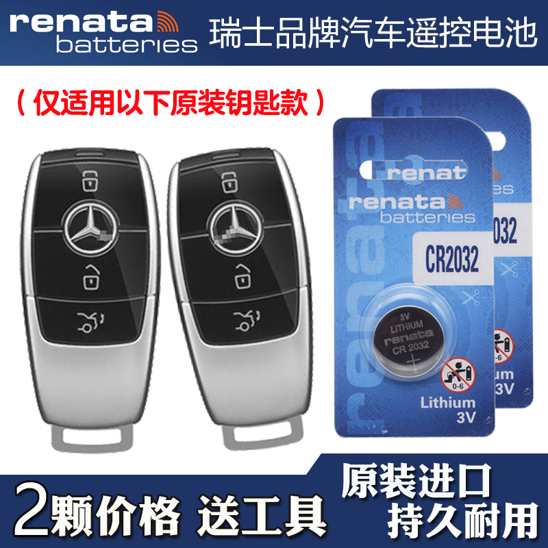 瑞士品牌 适用 20-24款 进口奔驰GLE350e 400e车钥匙遥控器电池子