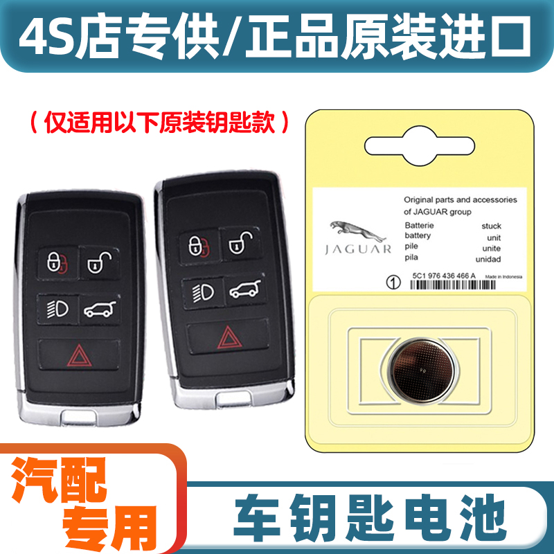 汽配专用 适用 2017-2020款 捷豹I-PACE汽车钥匙遥控器电池电子