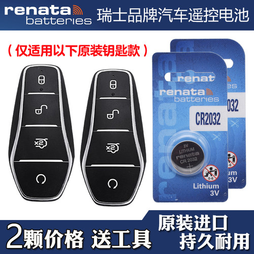 适用比亚迪宋L DM-i 24-25款电动汽车钥匙遥控器电池电子瑞士品牌