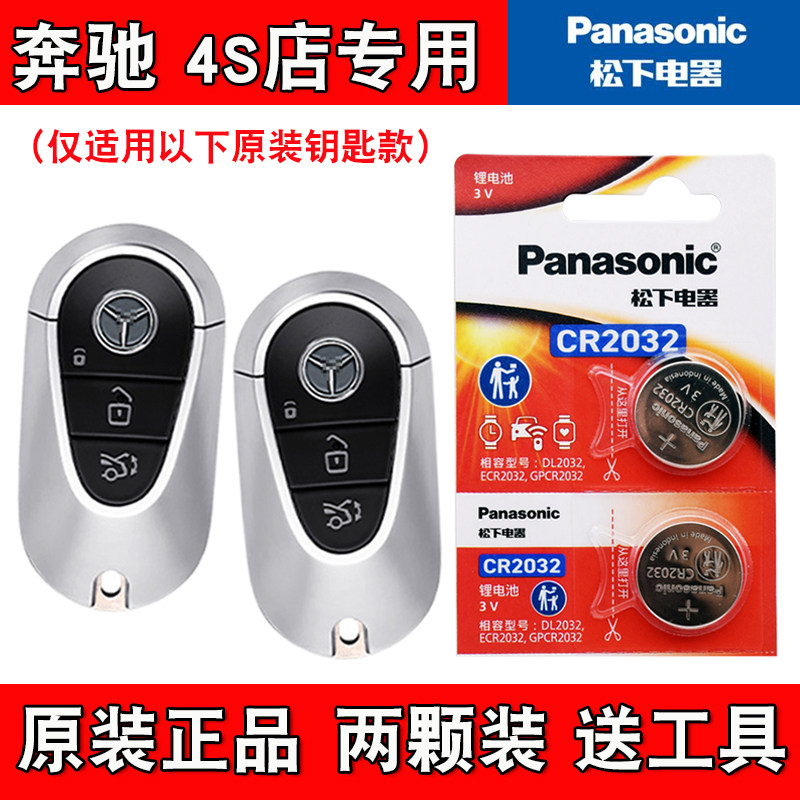 适用进口奔驰AMG S63LE 24-25款汽车钥匙遥控器电池电子松下原版,3C数码配件,纽扣电池,淘宝优惠券,粉丝福利购,淘宝优惠卷