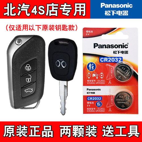 适用北汽E150 EV160 200 13-16款汽车钥匙遥控器电池电子4S店专用