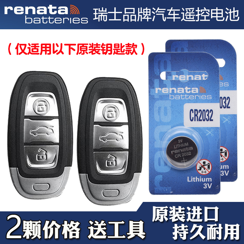Renata牌 适用 2021-2023款红旗E-QM5汽车钥匙遥控器纽扣电池电子