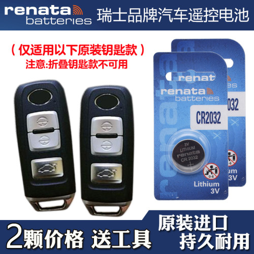 适用一汽骏派A70E 2017款汽车智能钥匙遥控器电池电子 Renata牌