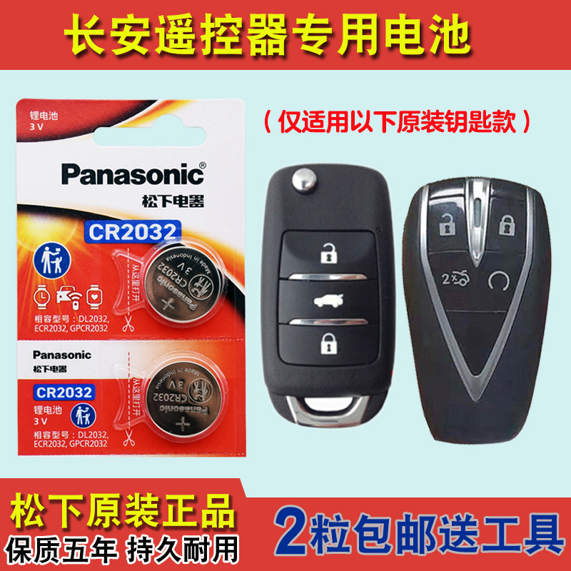 进口版 适用 2022-23款长安糯玉米Lumin汽车钥匙遥控器电池电子