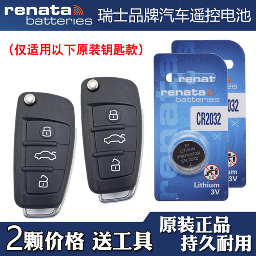 适用雷丁D50 2014款汽车钥匙遥控器纽扣电池电子CR2032 Renata牌