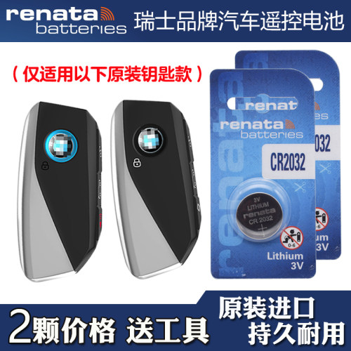 适用进口宝马X2 2024款汽车钥匙遥控器纽扣电池电子 RENATA