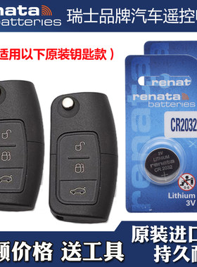 RENATA 适用 2007-08款福特麦柯斯s max汽车钥匙遥控器电池电子