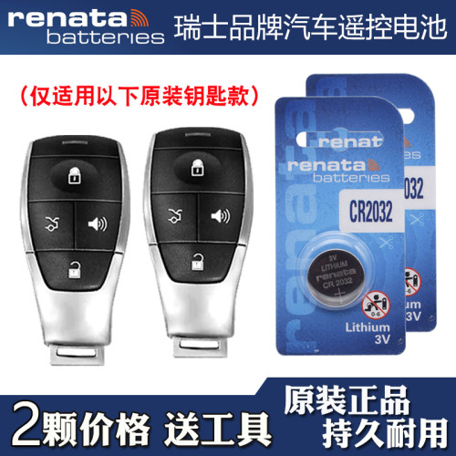 适用北京EU5 PLUS 2021-2024款汽车钥匙遥控器电池电子 Renata牌