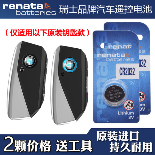 适用宝马M5新能源2025款电动汽车钥匙遥控器电池电子 RENATA