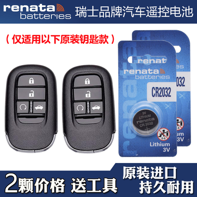 RENATA 适用 2022-23款本田型格INTEGRA汽车钥匙遥控器电池电子