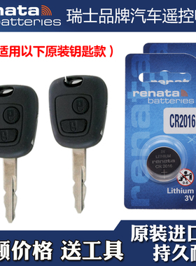 适用比亚迪F3R 07-11款汽车黑色方形钥匙遥控器电池电子 瑞纳达