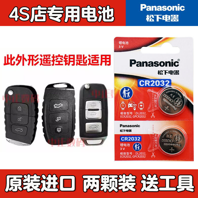 17-19款 一汽奔腾X40 1.6L汽车智能遥控器折叠钥匙原装纽扣电池子