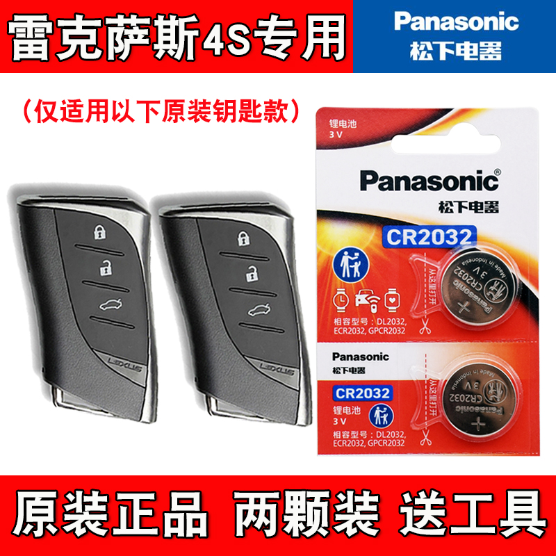 适用雷克萨斯UX200 UX250h 19-22款车钥匙遥控器电池电子松下原版