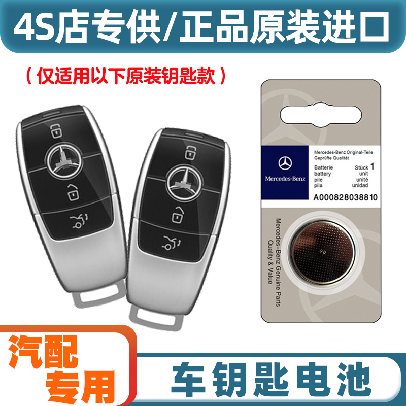 专车专用 适用 18-22款进口奔驰AMG GLC43 63车钥匙遥控器电池子