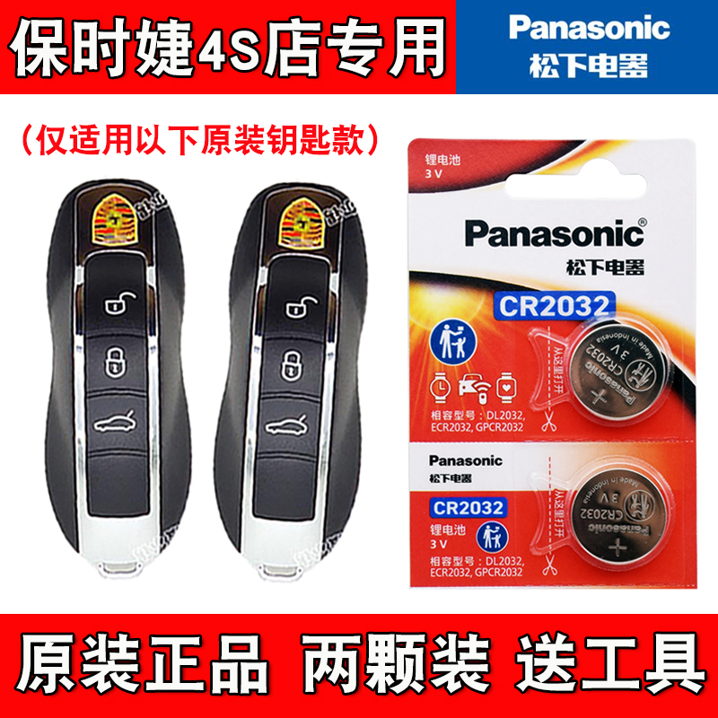 适用保时捷918 Spyder 2014-15款汽车钥匙遥控器电池电子松下原版