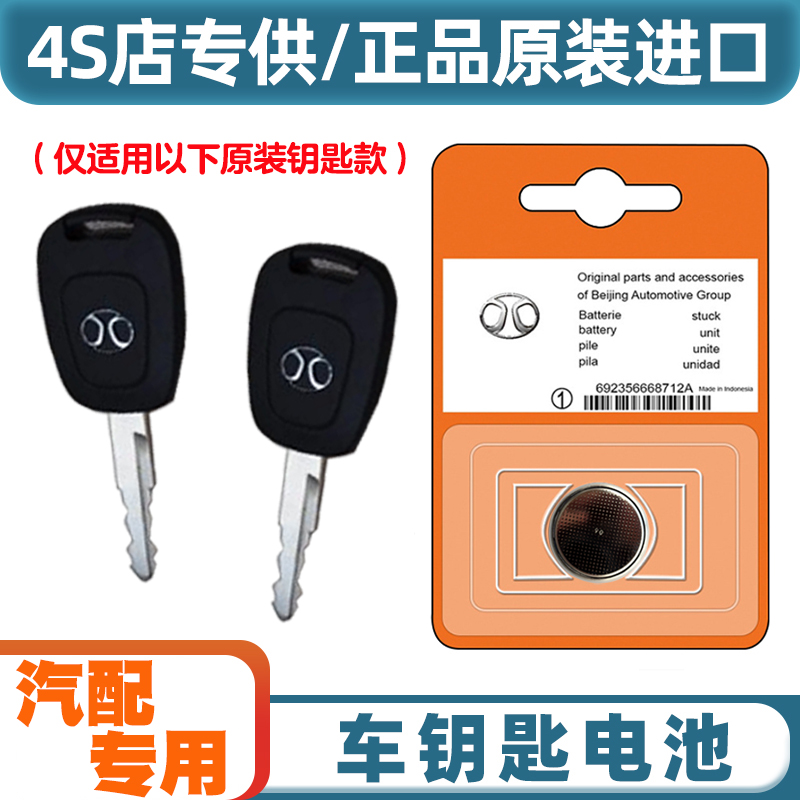 专车专用 适用 2012-2013款 北京绅宝D20汽车钥匙遥控器电池电子