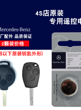 适用smart forjeremy 2013款汽车直板钥匙遥控器电池电子4S店原装