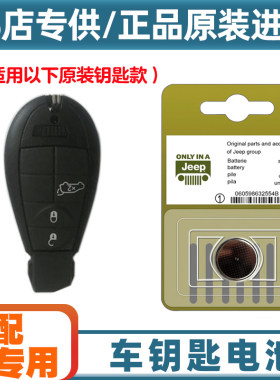 4S店专用 适用2011-13款进口吉普大切诺基汽车钥匙遥控器电池电子