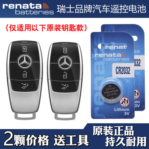 适用进口奔驰AMG S65 63 18-19款车钥匙遥控器电池电子Renata牌