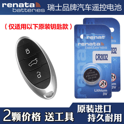 瑞士品牌 适用 2019-21款一汽奔腾T33汽车智能钥匙遥控器电池电子