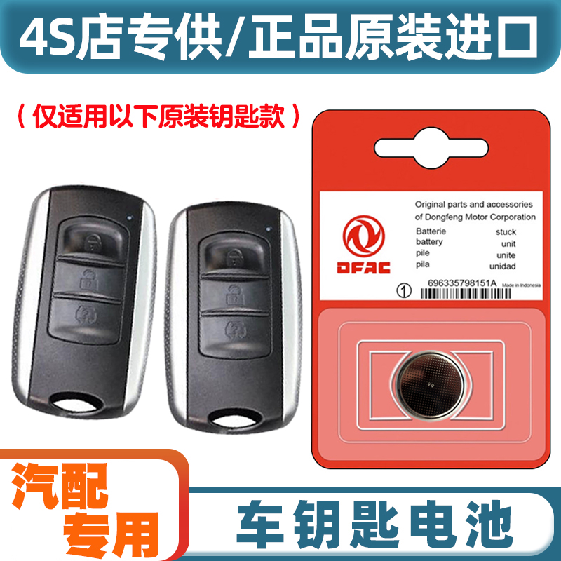 专车专用 适用 2023款 瑞驰EC75 电动汽车钥匙遥控器纽扣电池电子