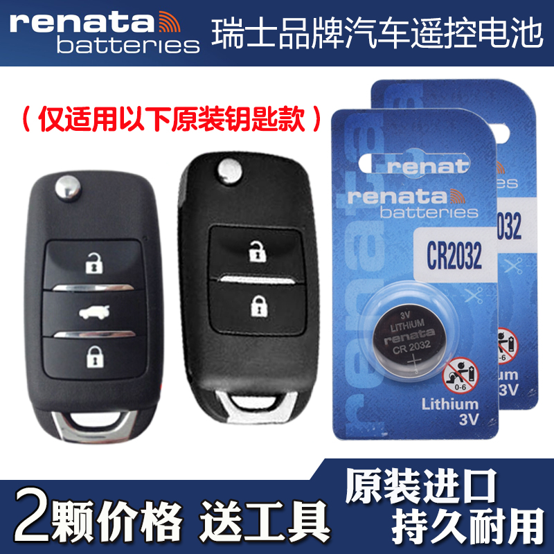 RENATA 适用 2022款长安欧尚长行EV汽车钥匙遥控器纽扣电池电子