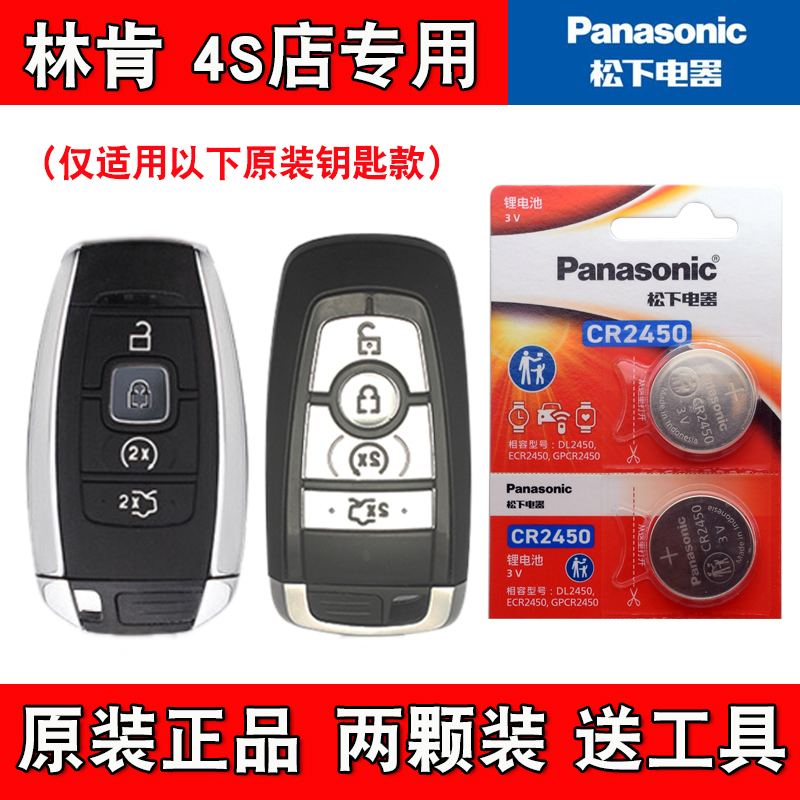 Panasonic适用2018-2022款进口林肯领航员汽车钥匙遥控器电池电子