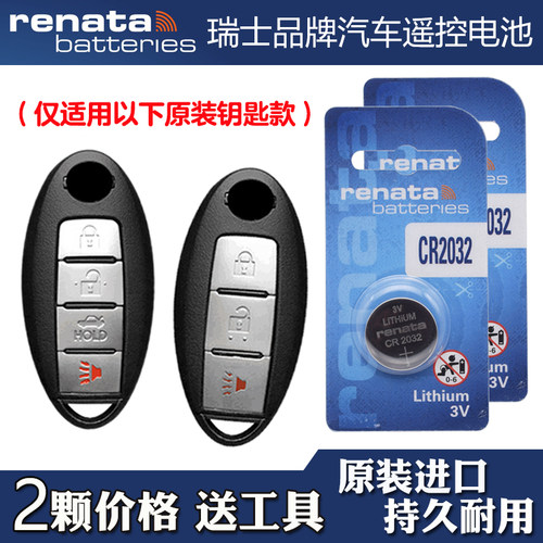RENATA 适用08-13款英菲尼迪EX25EX35EX37车钥匙遥控器电池电子