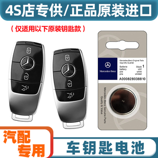 适用 23款 进口奔驰AMG E63S车钥匙遥控器电池子 原装 E53 原厂