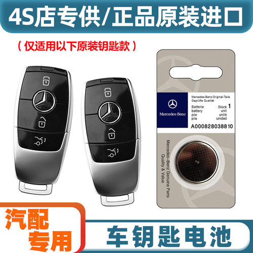 原装原厂 适用 17-23款 进口奔驰AMG E53 E63S车钥匙遥控器电池子