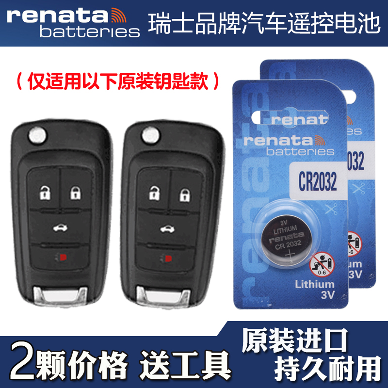 瑞纳达 适用 2016-2017款 荣威e950汽车钥匙遥控器纽扣电池电子