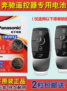 原装进口 适用19-24款北京奔驰C180LC300L汽车钥匙遥控器电池电子