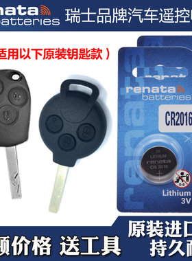 适用smart forjeremy 2013款汽车直板钥匙遥控器电池电子瑞纳达牌