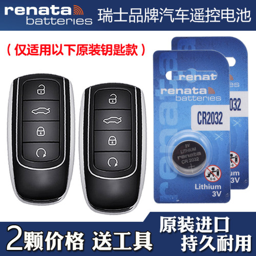 适用奇瑞瑞虎TIGGO8PLUS 21-25款汽车钥匙遥控器电池电子瑞纳达