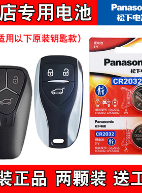 适用创维HT-i 2022款汽车钥匙遥控器纽扣电池电子CR2032 松下正品