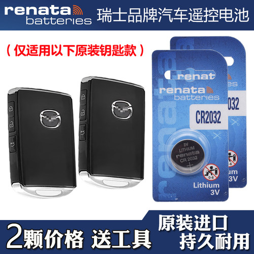 适用马自达CX30 2020-2024款汽车钥匙遥控器电池电子 Renata牌
