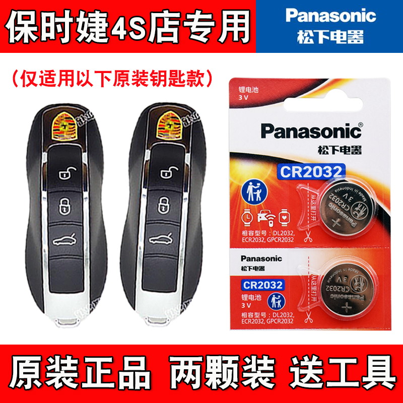 适用保时捷918 Spyder 2014-15款汽车钥匙遥控器电池电子松下原版