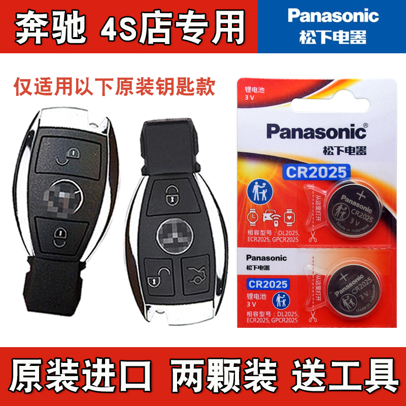 原装正品 2009-2012款 进口奔驰AMG SLK55汽车钥匙遥控器电池电子